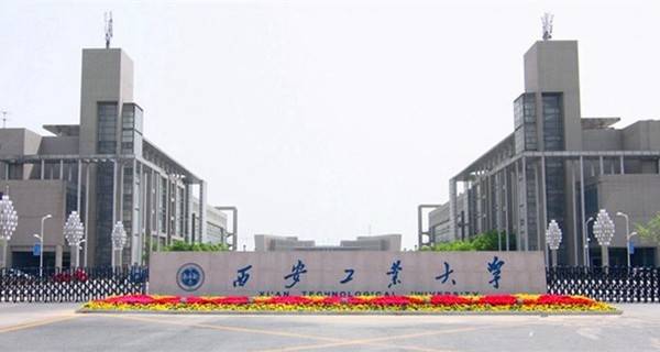 西安工業大學